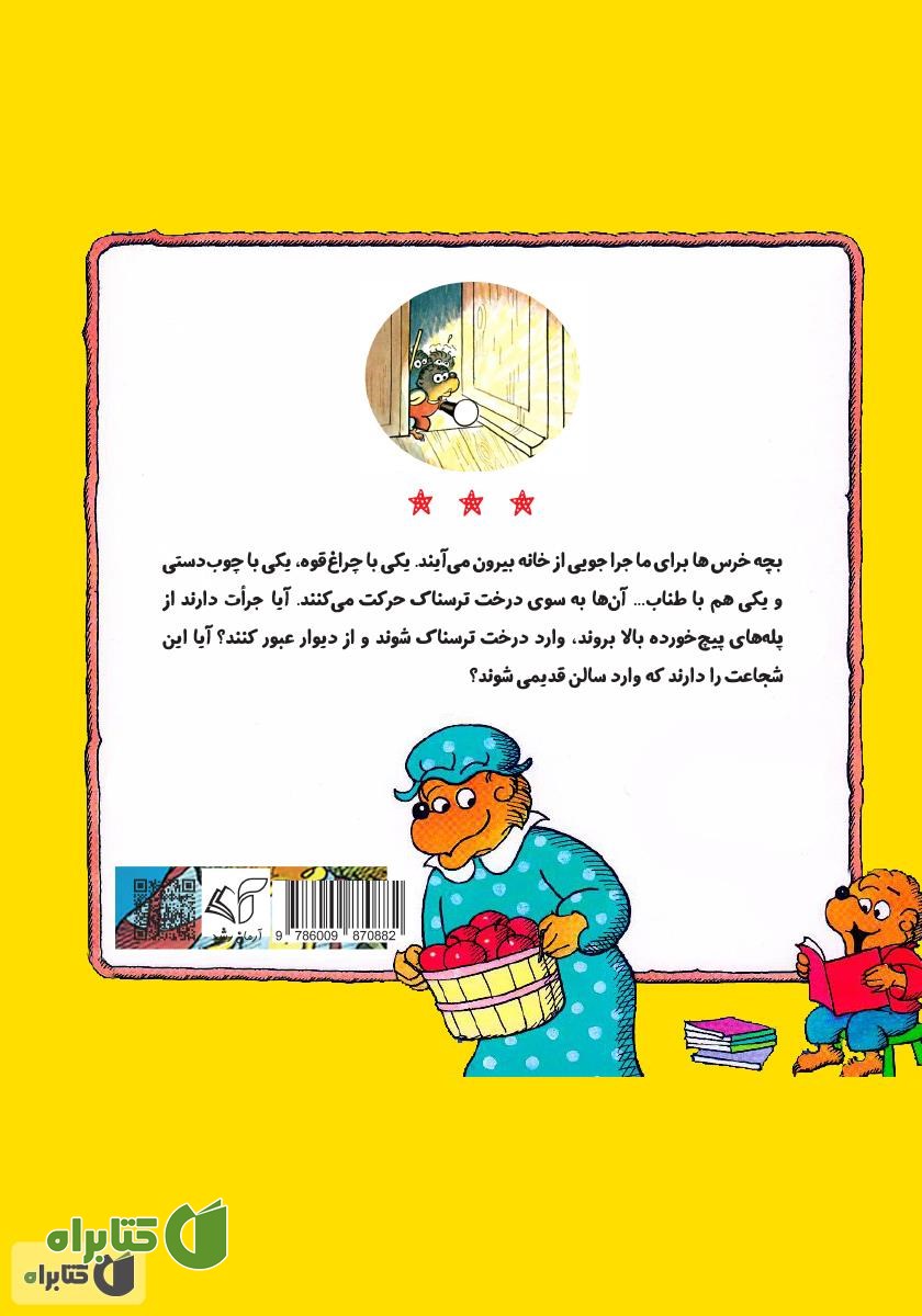 پشت جلد کتاب درخت قدیمی ترسناک