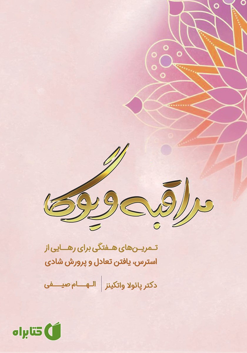 کتاب مراقبه و یوگا