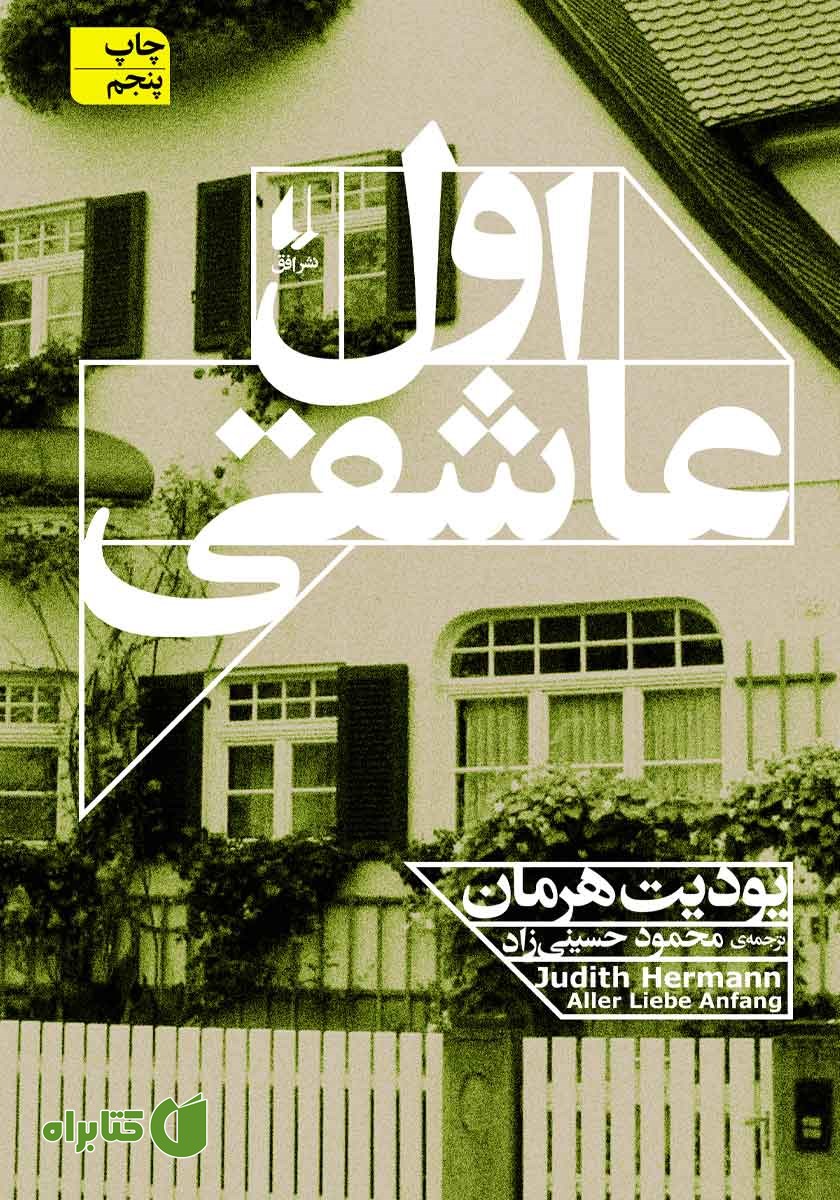 کتاب اول عاشقی