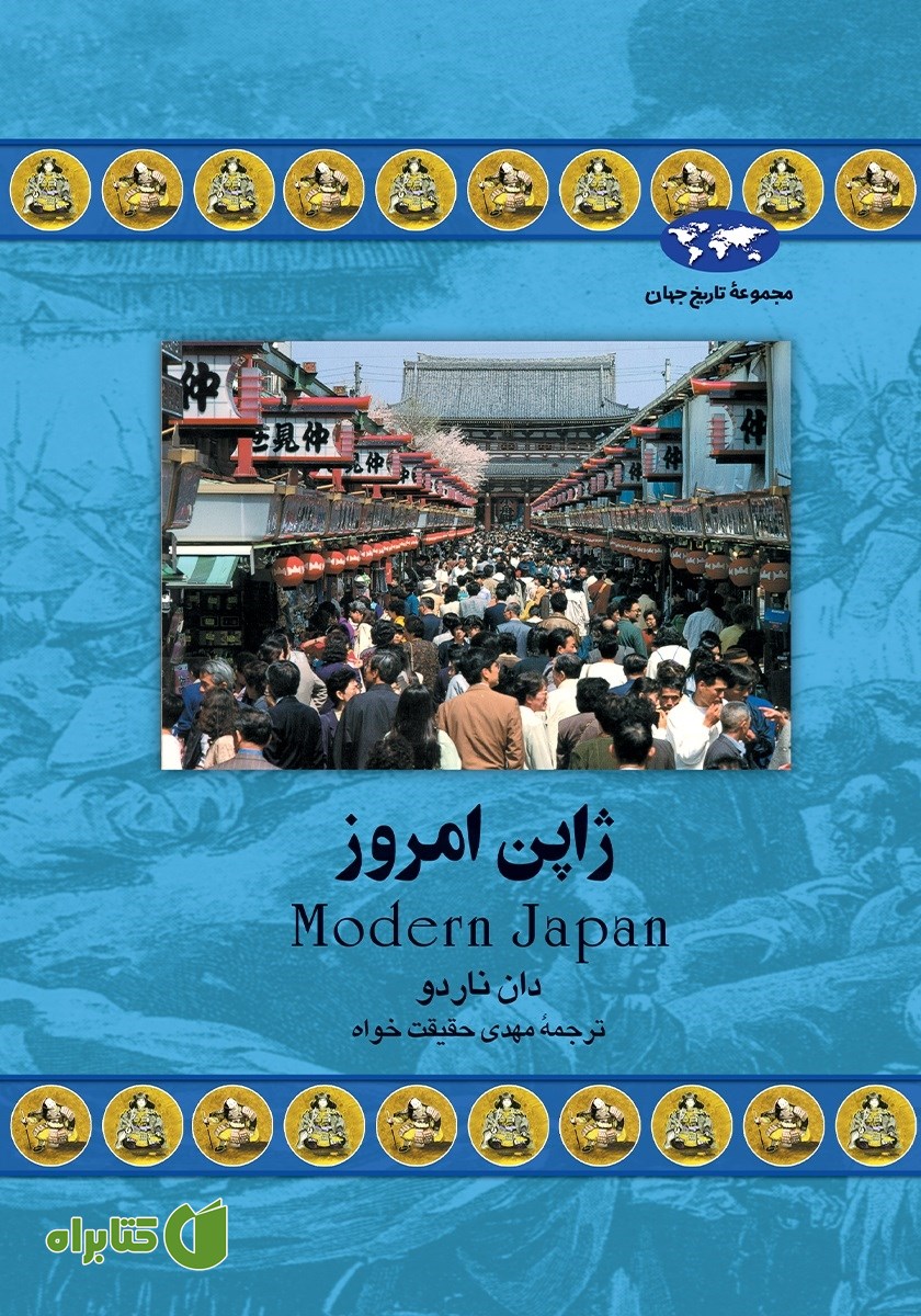 کتاب ژاپن امروز
