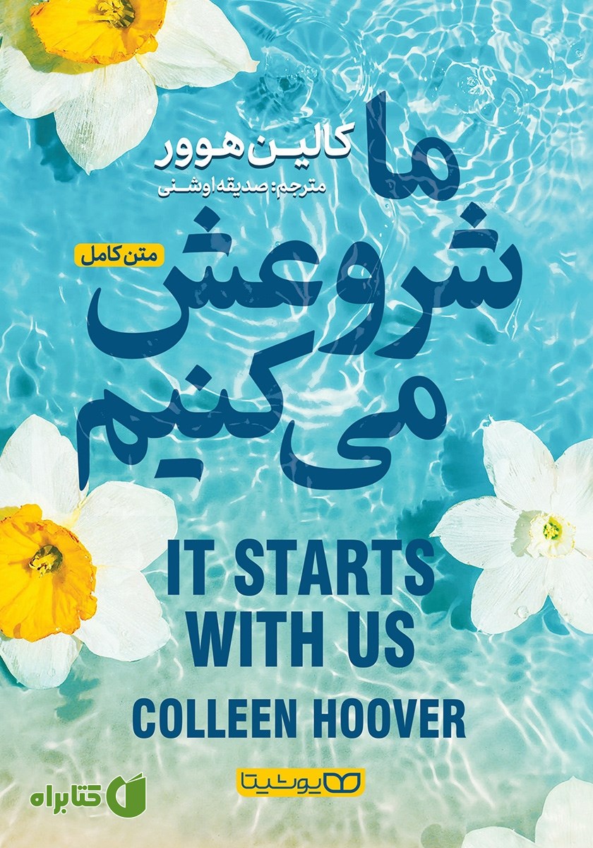 کتاب ما شروعش می‌کنیم