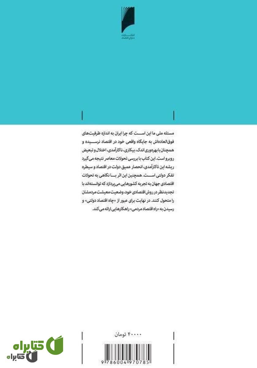 پشت جلد کتاب از چاه به راه