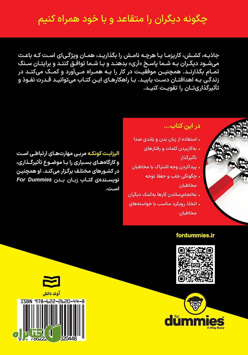 پشت جلد کتاب ترغیب و نفوذ