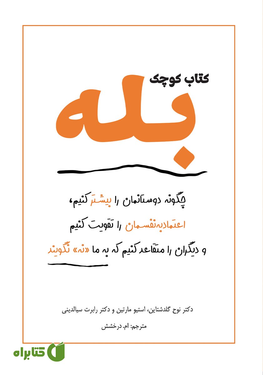کتاب کوچک بله