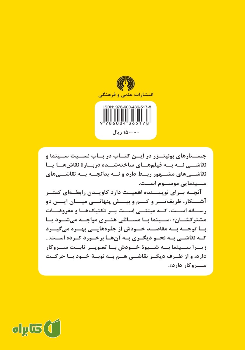 پشت جلد کتاب قاب زدایی‌ها