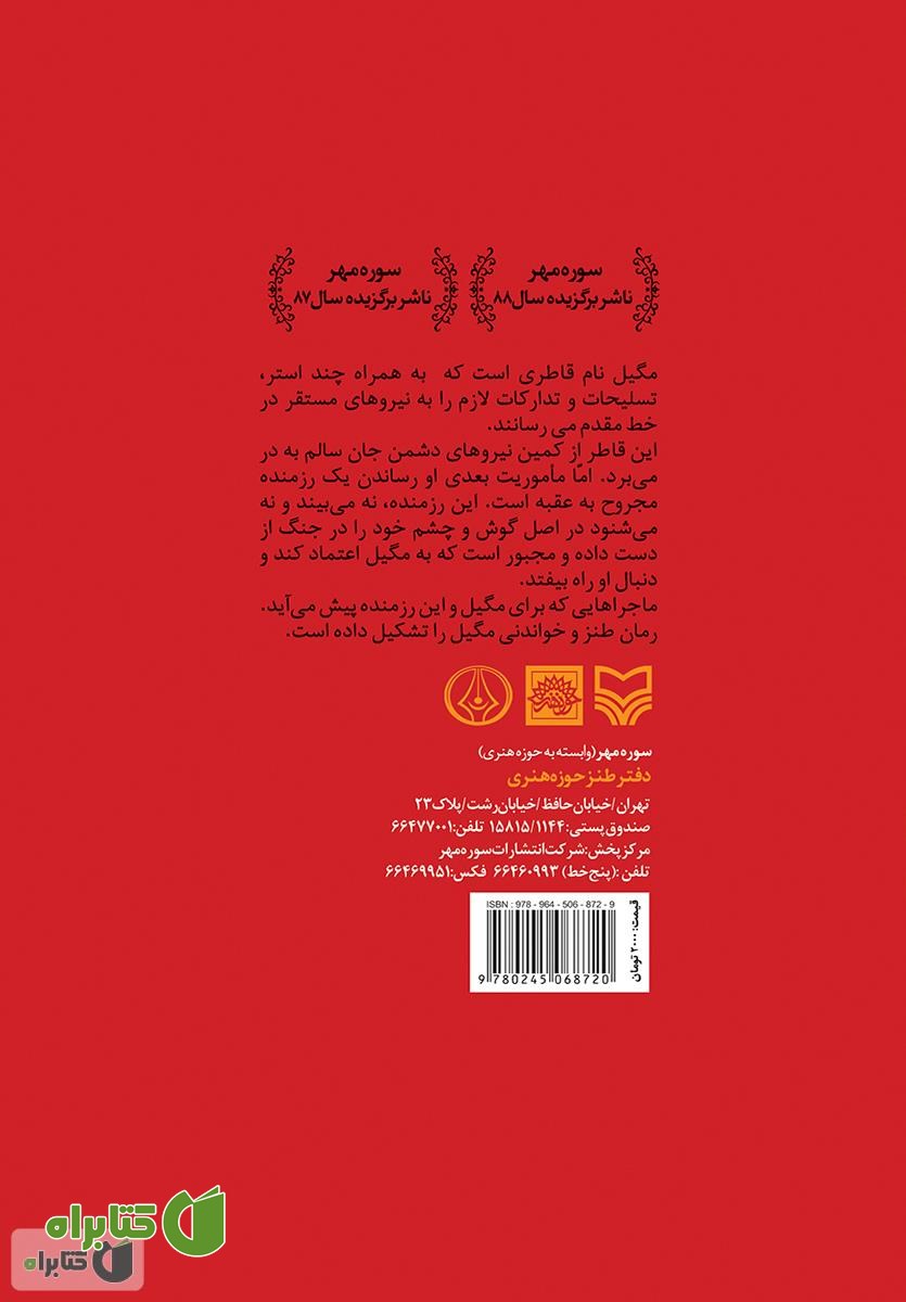 پشت جلد رمان طنز مگیل