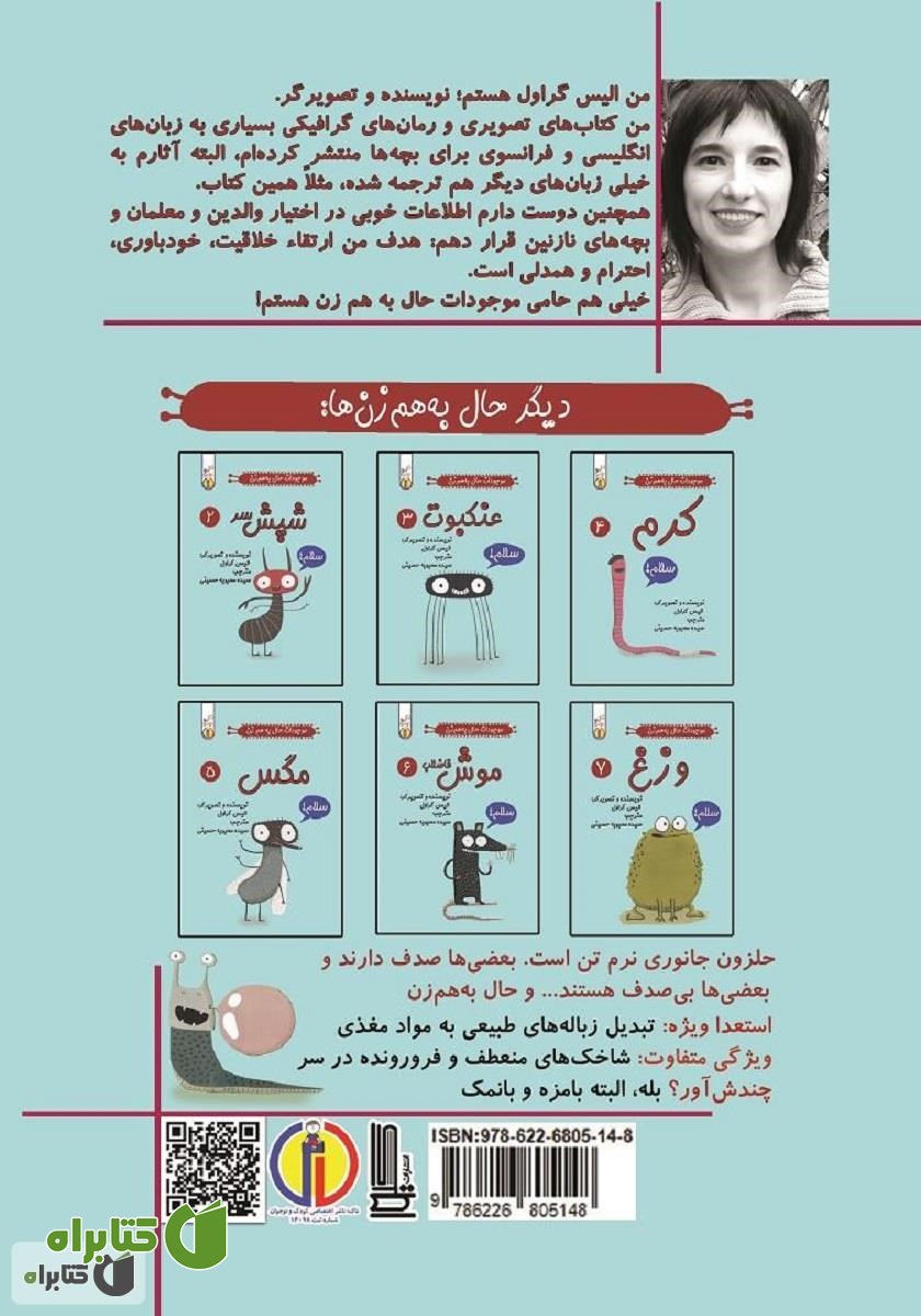 پشت جلد کتاب عنکبوت: موجودات حال به هم زن