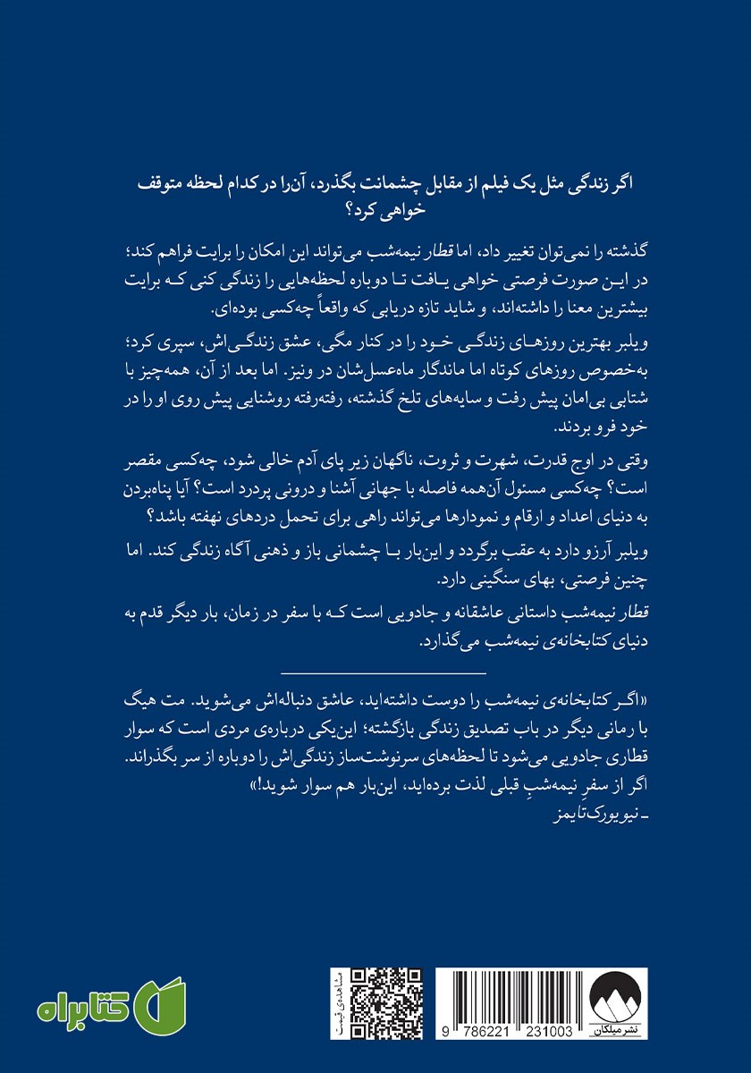 پشت جلد کتاب قطار نیمه شب