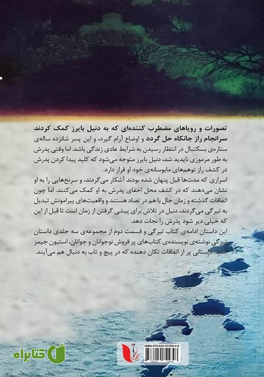 پشت جلد کتاب خشم