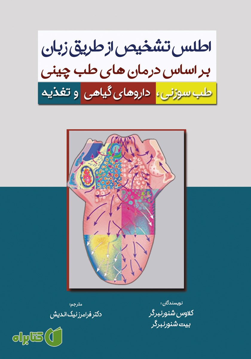 کتاب اطلس تشخیص از طریق زبان
