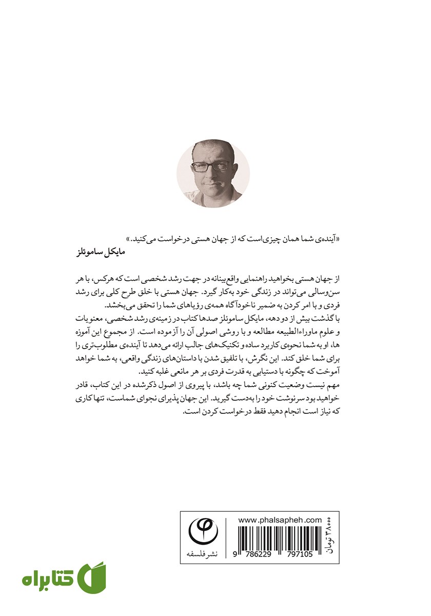 پشت جلد کتاب از هستی بخواهید