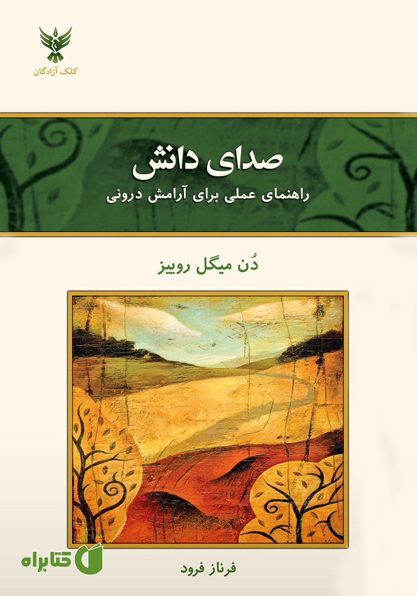 کتاب صدای دانش