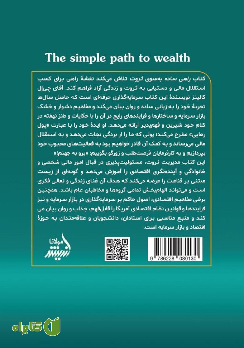 پشت جلد کتاب راهی ساده به سوی ثروت