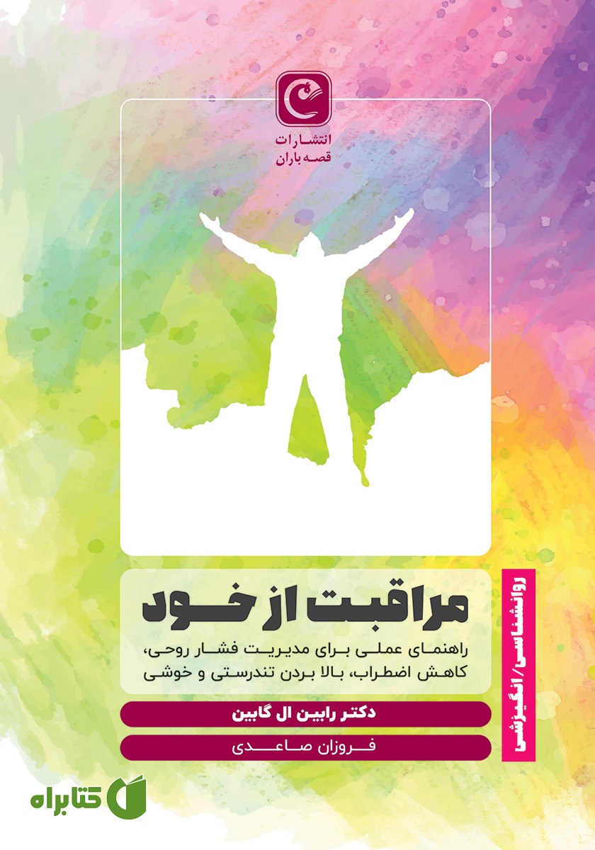 کتاب مراقبت از خود