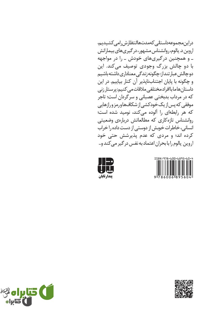 پشت جلد کتاب مخلوقات یک روز