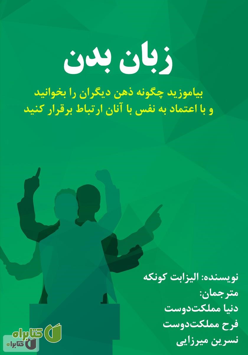 کتاب زبان بدن