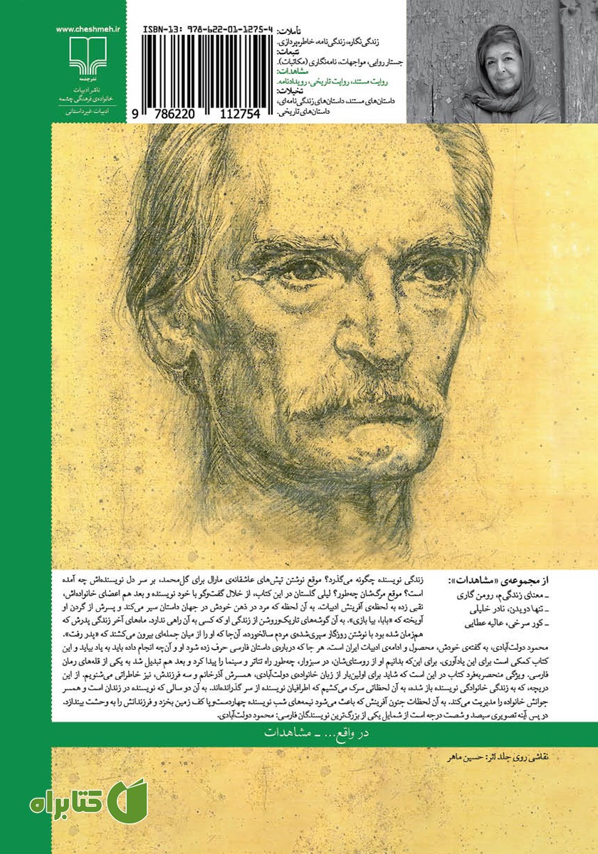 پشت جلد کتاب در پس آینه