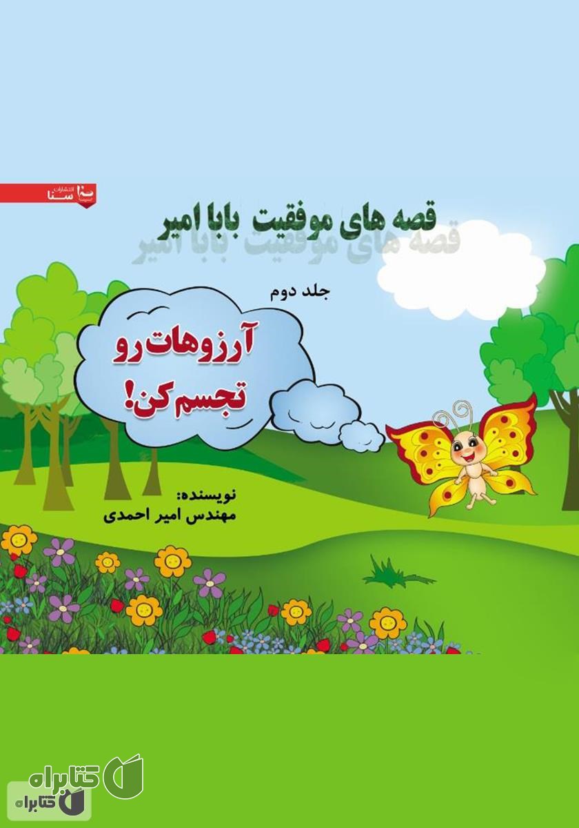 کتاب آرزوهات رو تجسم کن!