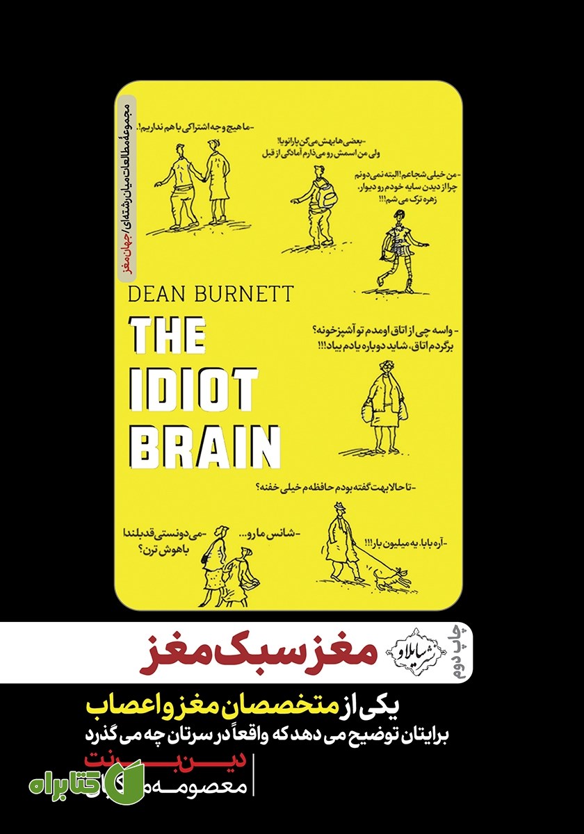کتاب مغز سبک مغز