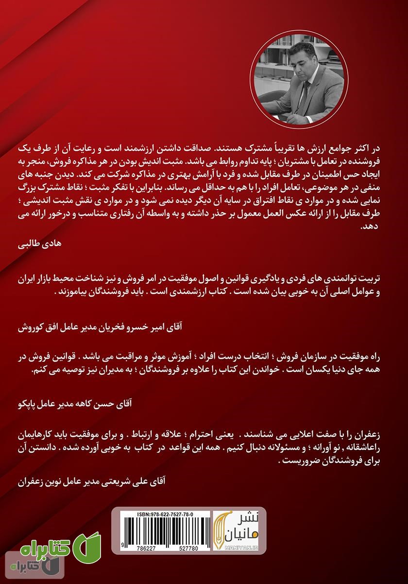 پشت جلد کتاب دی ان ای فروشندگان برتر