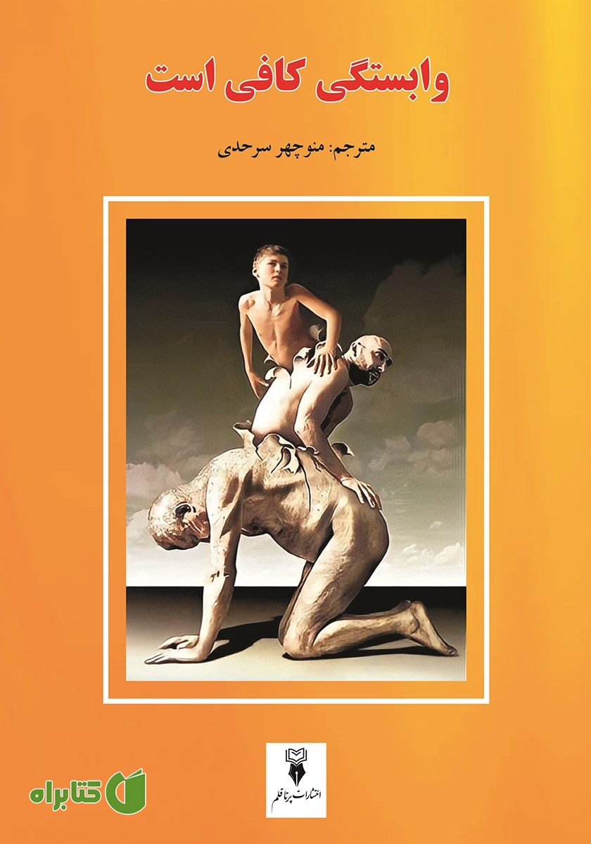 کتاب وابستگی کافی است
