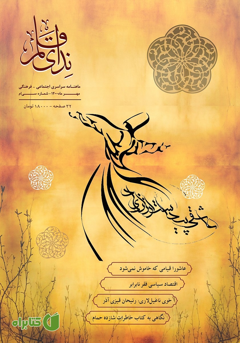 ماهنامه ندای قلم - شماره 30