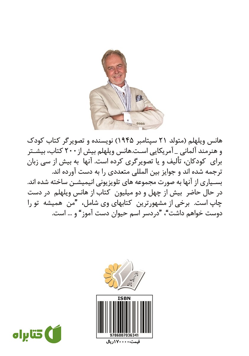 پشت جلد کتاب آنوک پرنسس برفی