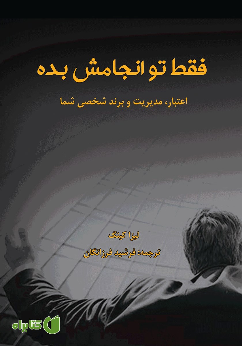 کتاب فقط تو انجامش بده