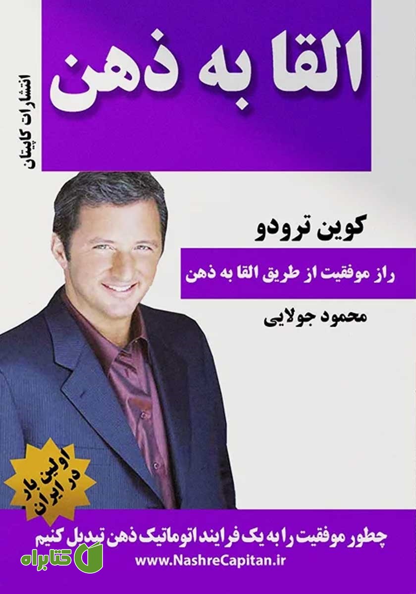 کتاب القا به ذهن