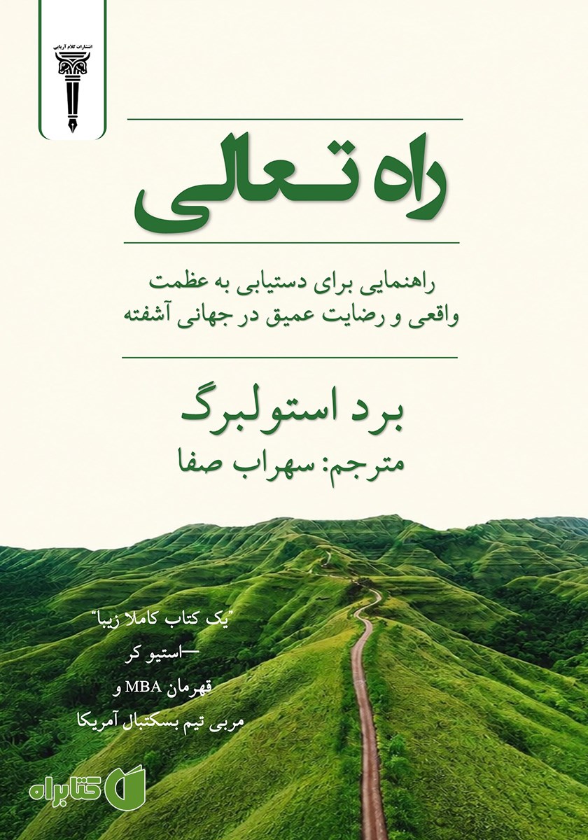 کتاب راه تعالی