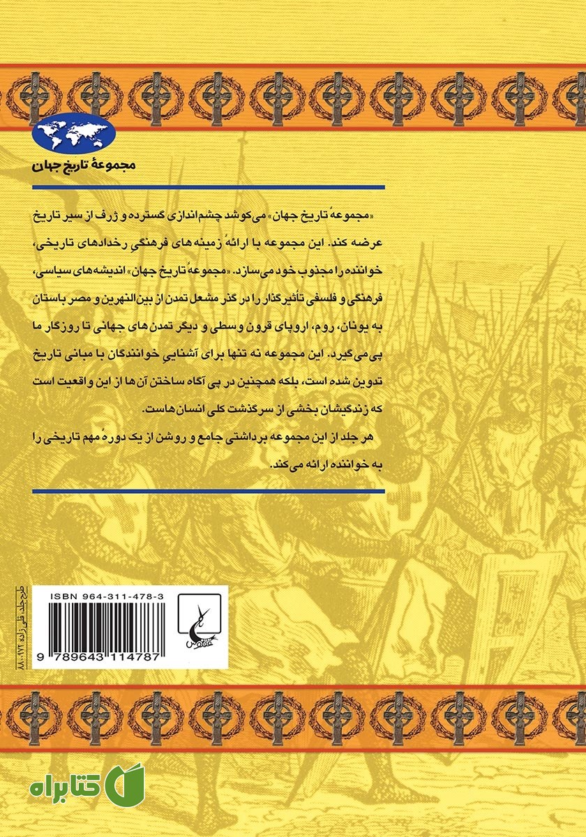 پشت جلد کتاب قرون وسطای پسین