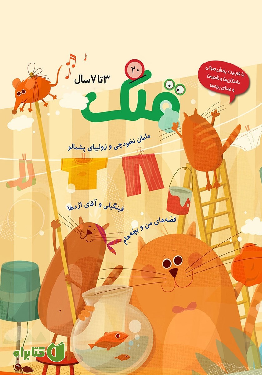 مجله قلک - شماره 20