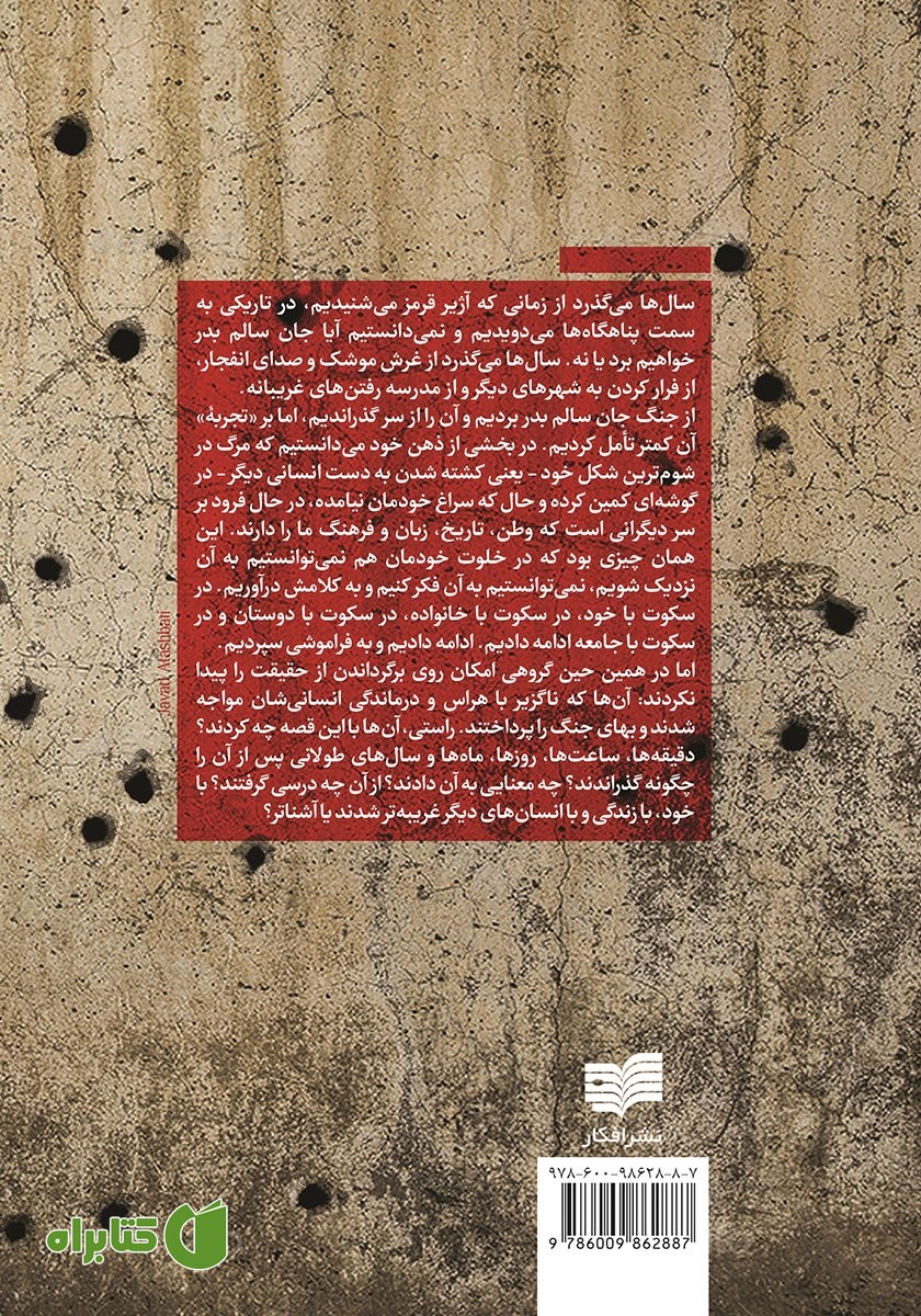 پشت جلد کتاب زندگی ما