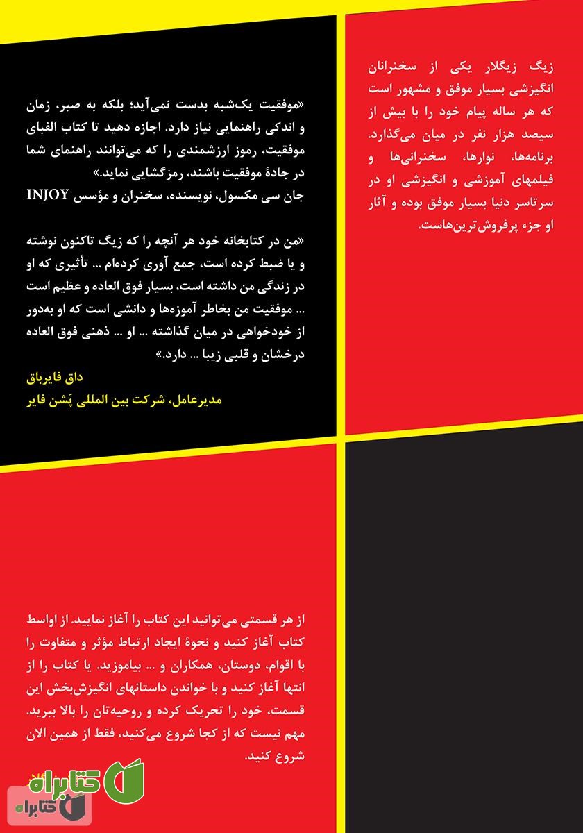 پشت جلد کتاب الفبای موفقیت