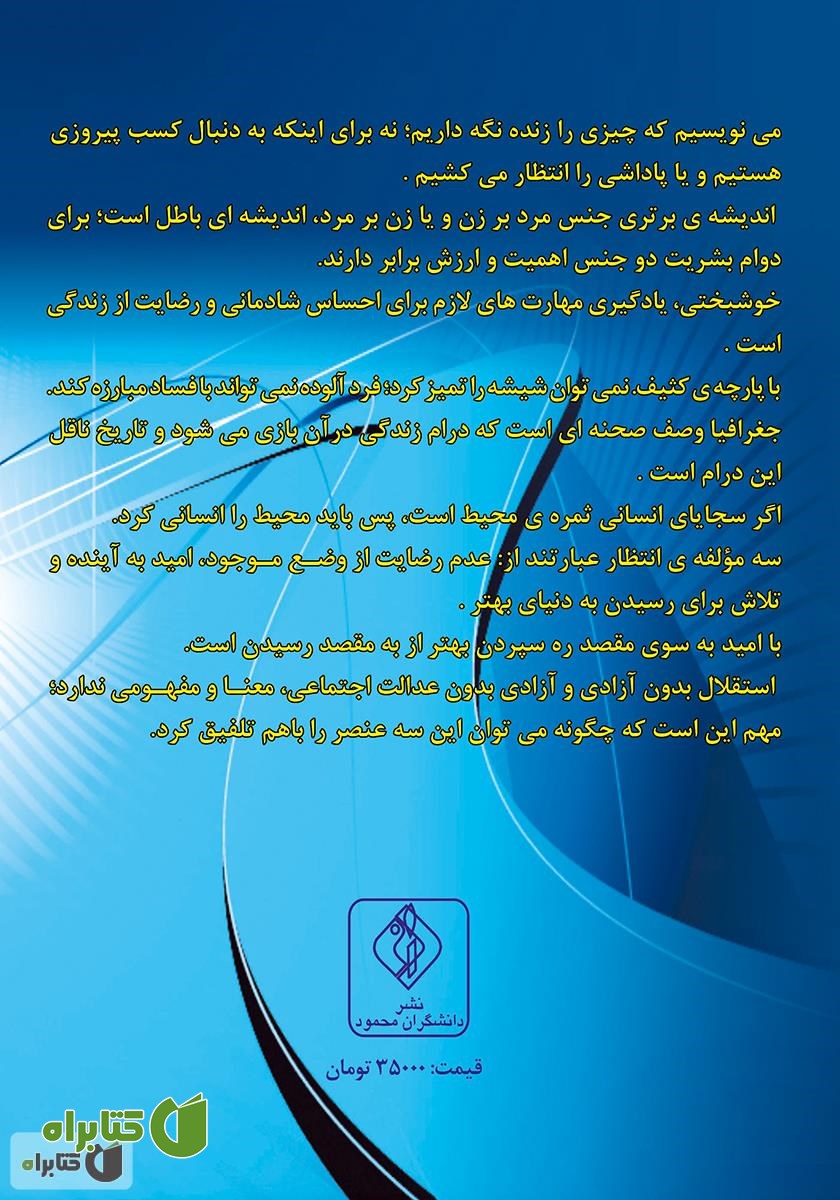 پشت جلد کتاب پرتوی از روشنگری پاسخی به نیازها و انتظارات شما