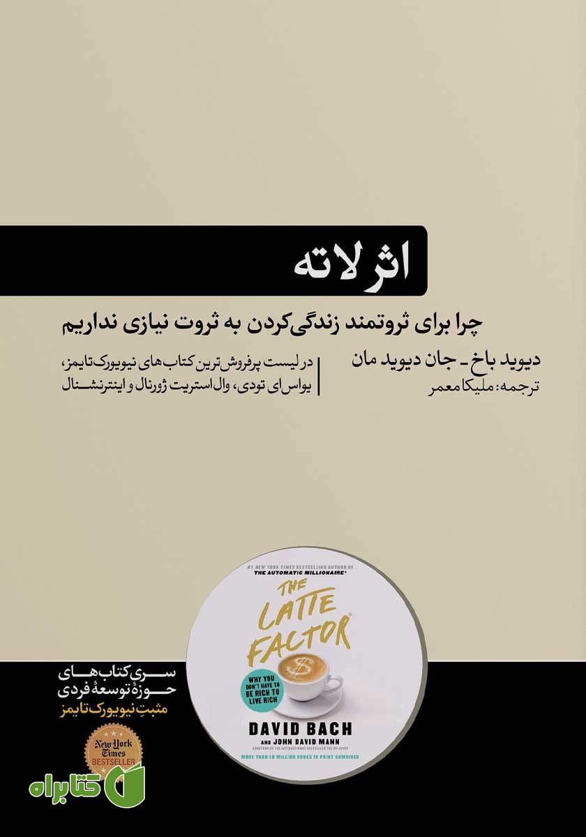 کتاب اثر لاته