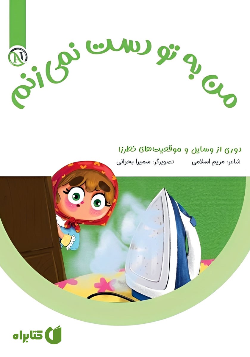 کتاب من به تو دست نمی‌زنم