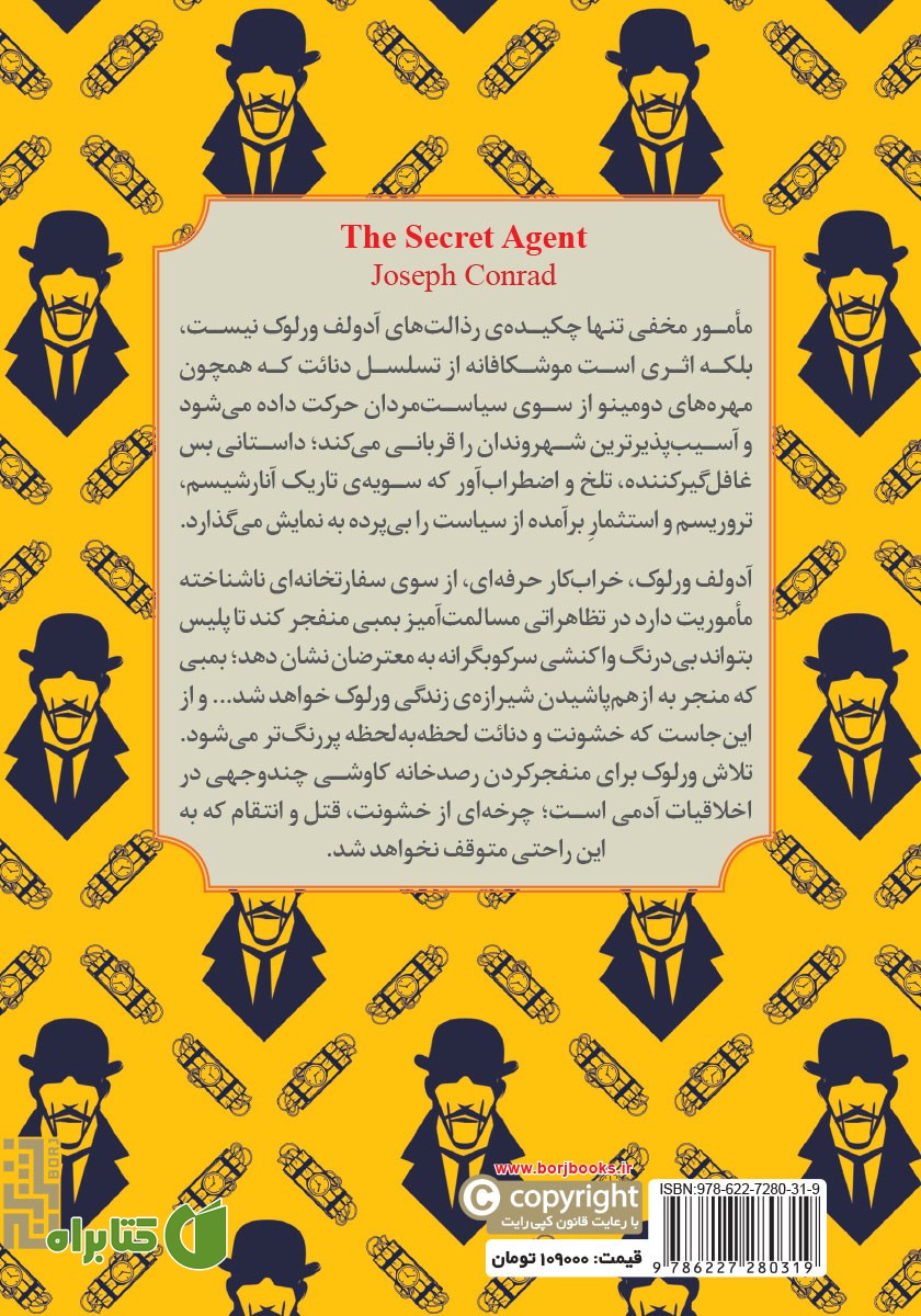 پشت جلد کتاب مامور مخفی