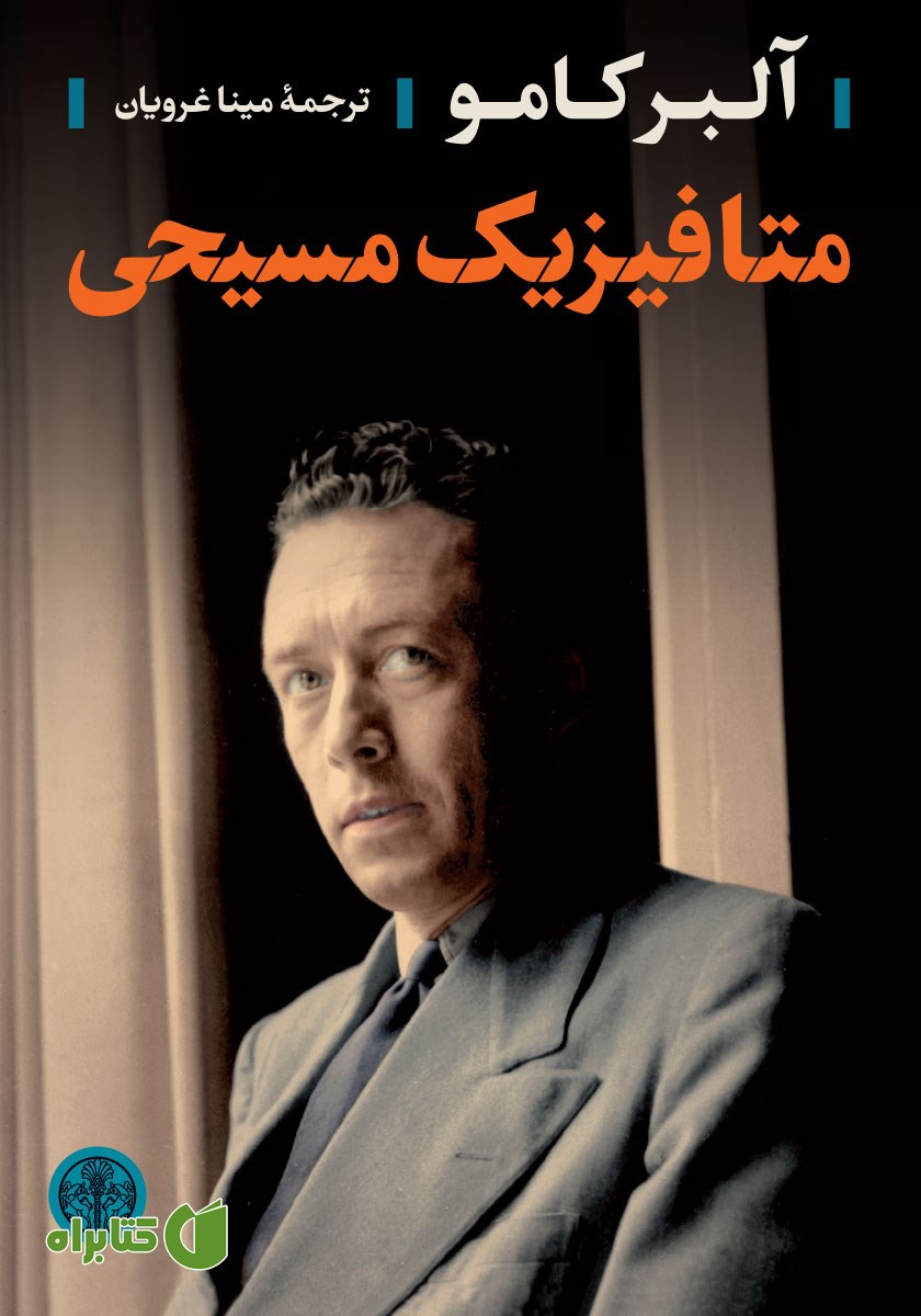 کتاب متافیزیک مسیحی