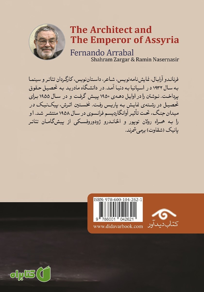 پشت جلد کتاب مهراز و شاه آشور