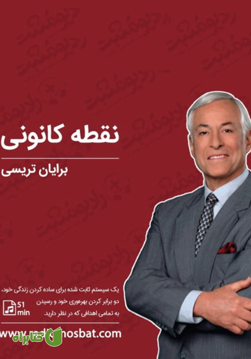 کتاب صوتی نقطه کانونی