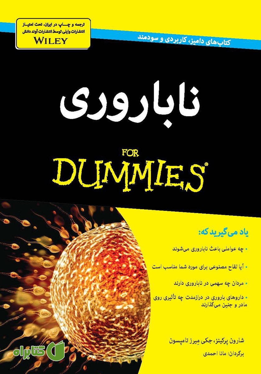 کتاب ناباروری