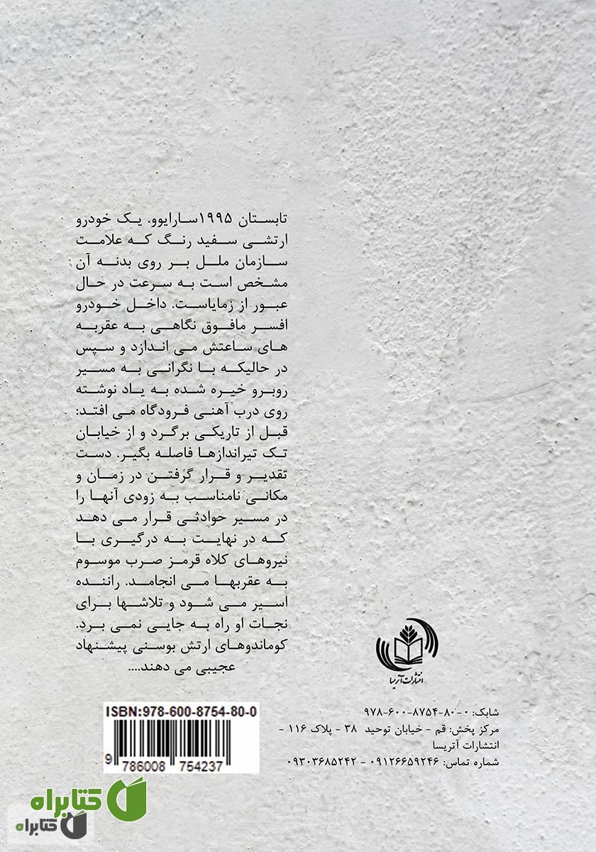 پشت جلد کتاب زمایا