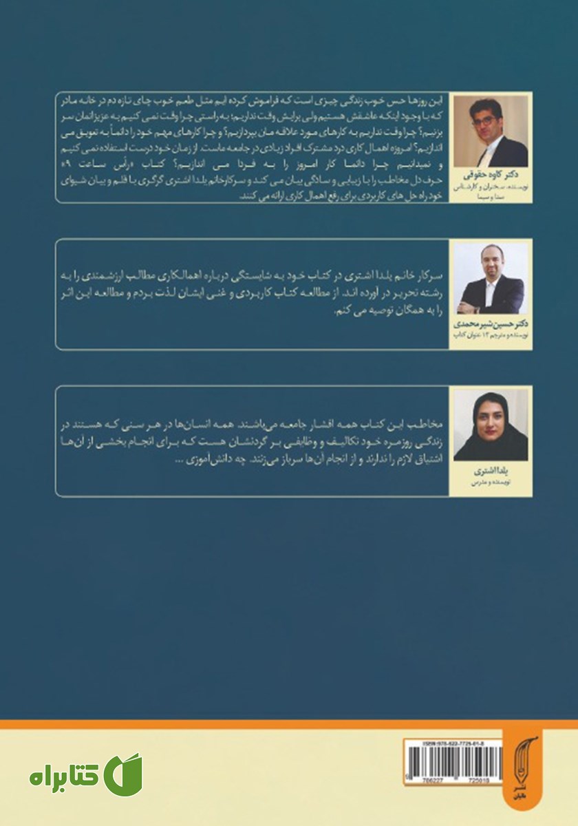 پشت جلد کتاب راس ساعت 9