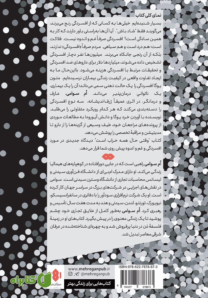 پشت جلد کتاب وقتی حال همه خراب است