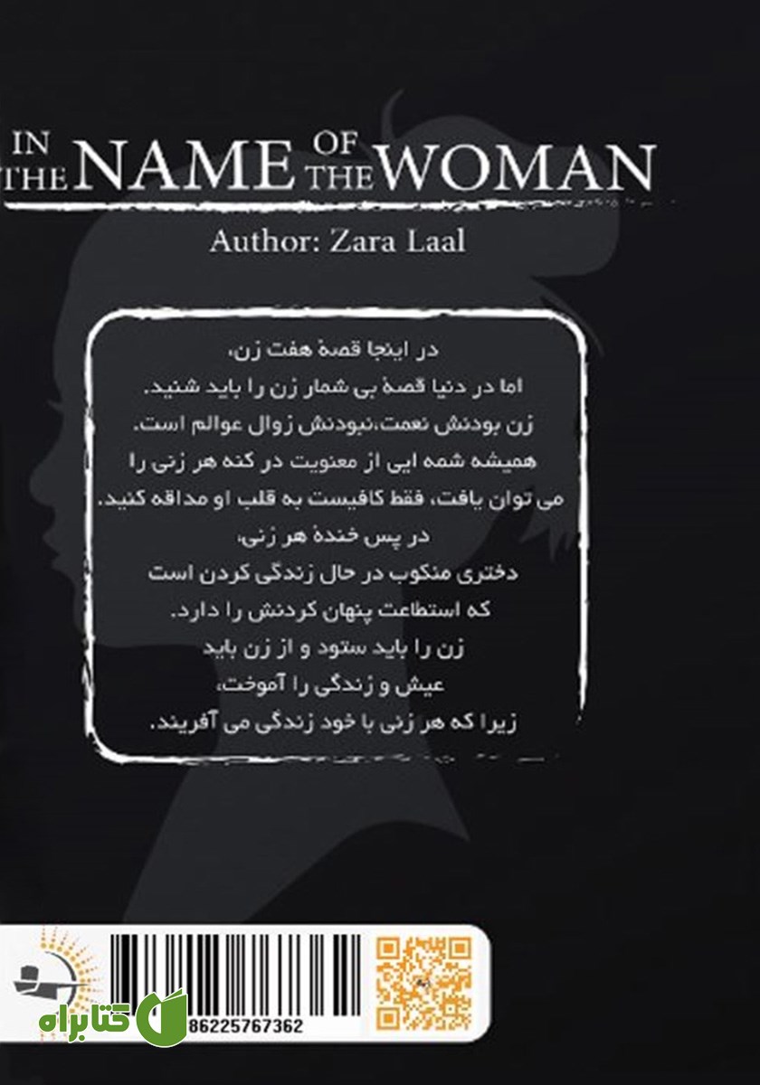 پشت جلد کتاب به نام زن