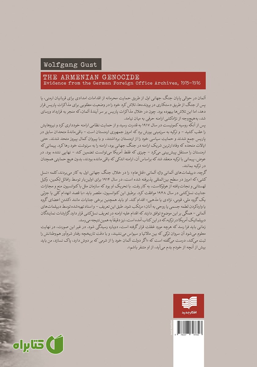 پشت جلد کتاب نسل‌کشی ارمنی
