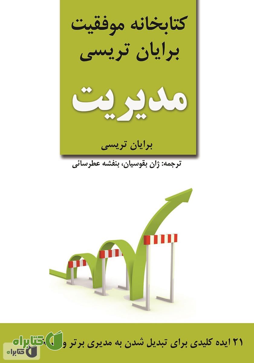 کتاب مدیریت