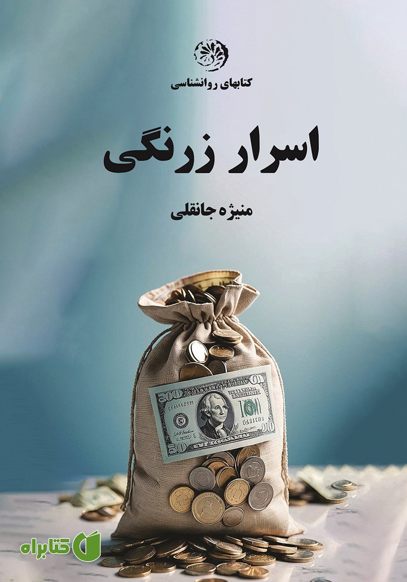 کتاب اسرار زرنگی