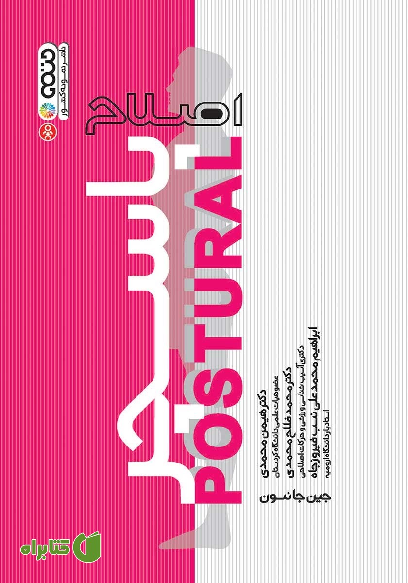 کتاب اصلاح پاسچر